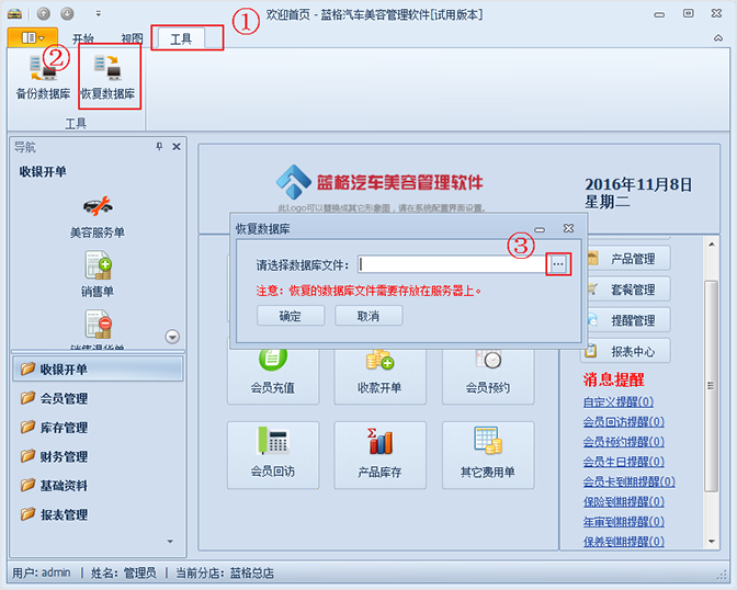 恢復(fù)數(shù)據(jù)庫(kù)，汽車美容連鎖管理系統(tǒng)