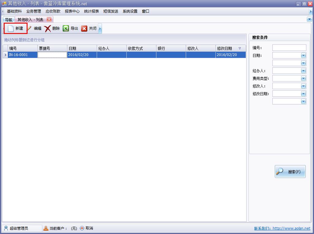 冷庫費用結算系統日常收支單