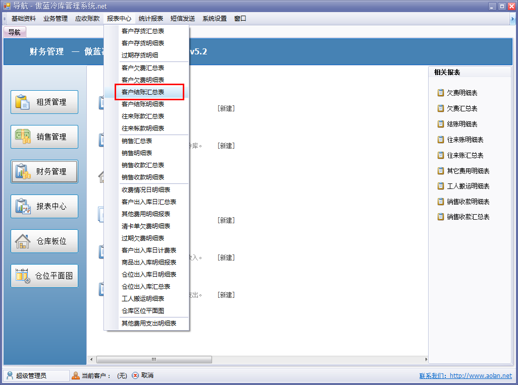 冷庫(kù)收費(fèi)結(jié)算管理系統(tǒng)客戶結(jié)賬匯總表