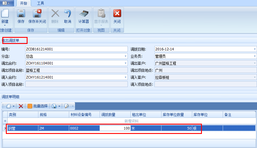 建筑設備租賃軟件租出材料調撥管理