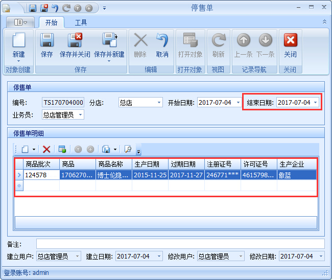 眼鏡銷(xiāo)售管理軟件GSP管理-不合格品處理