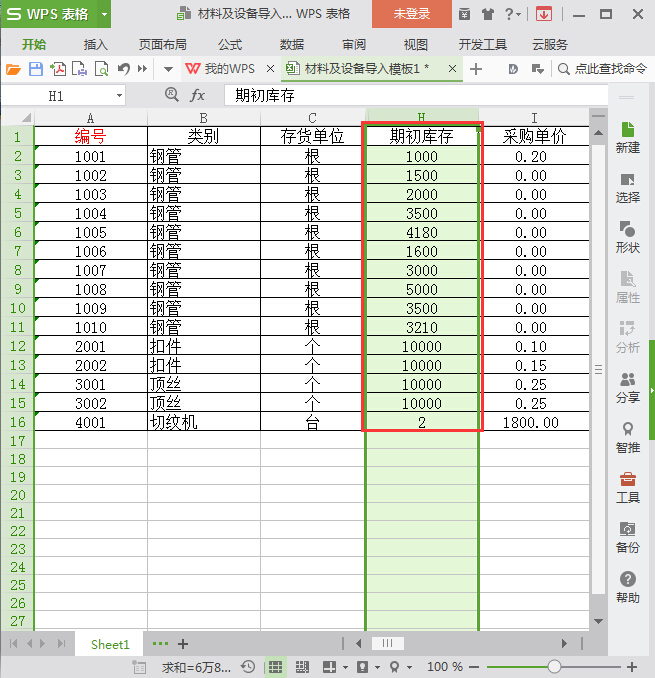 建材租賃管理軟件期初庫存入庫方便業(yè)務管理