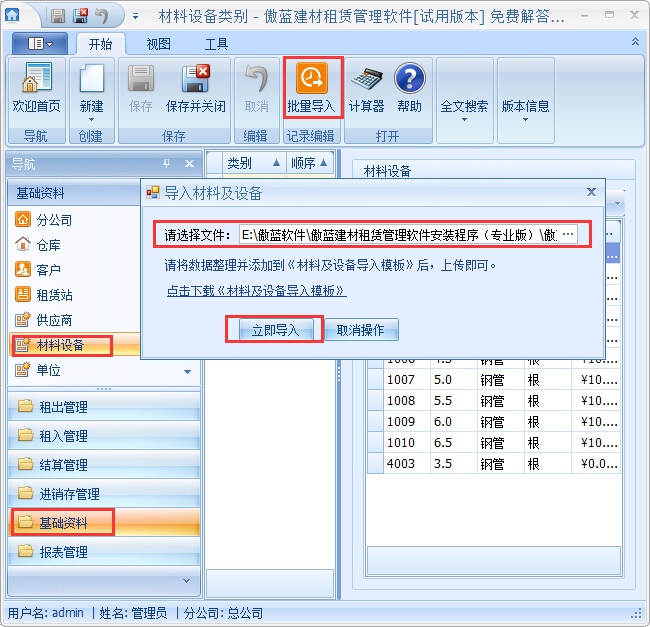 建材租賃管理軟件期初庫存入庫方便業(yè)務管理