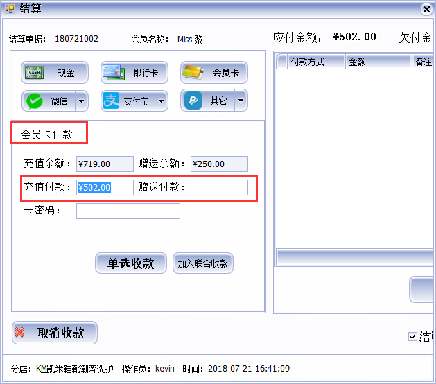 皮具護理店收銀軟件多種收款方式