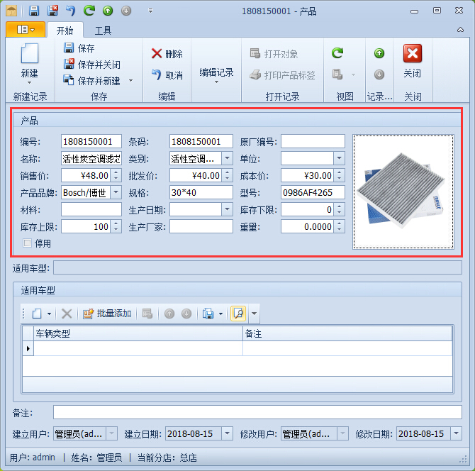 汽車(chē)美容店產(chǎn)品檔案通過(guò)模板導(dǎo)入