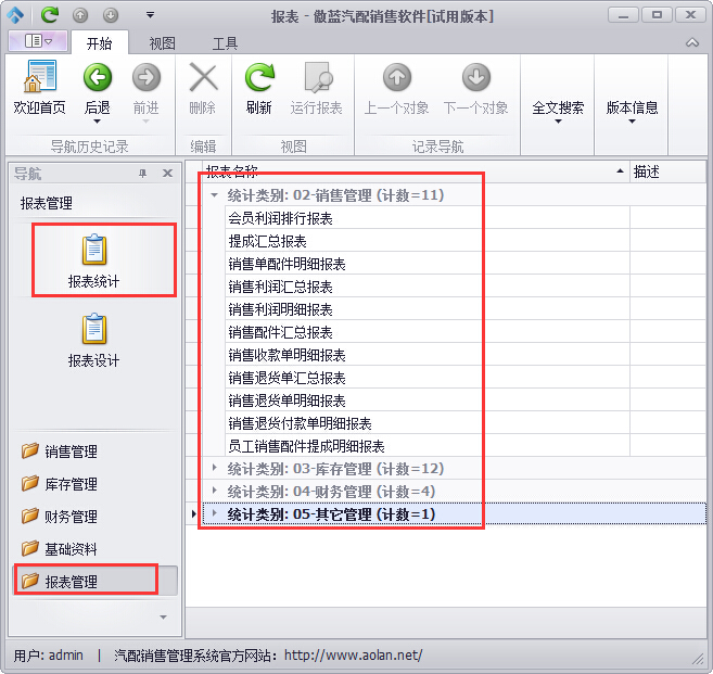 汽配軟件報(bào)表分析