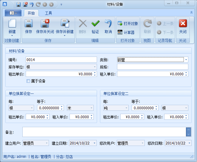 建材企業(yè)倉庫管理軟件材料/設備管理