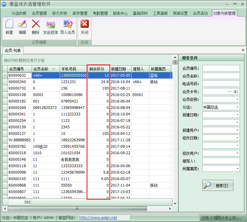 洗衣店會員管理系統(tǒng)