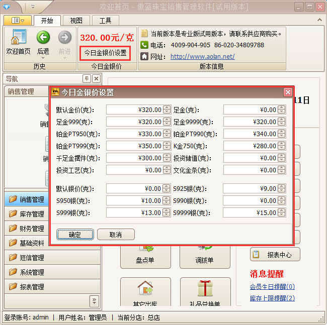 珠寶管理系統黃金飾品按重銷售管理