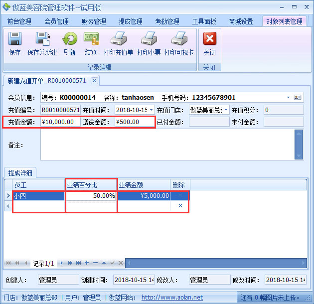 美容院店務管理系統充值提成