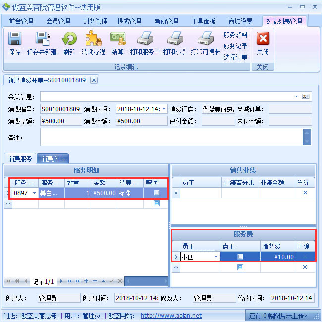 美容院連鎖管理系統員工服務提成操作