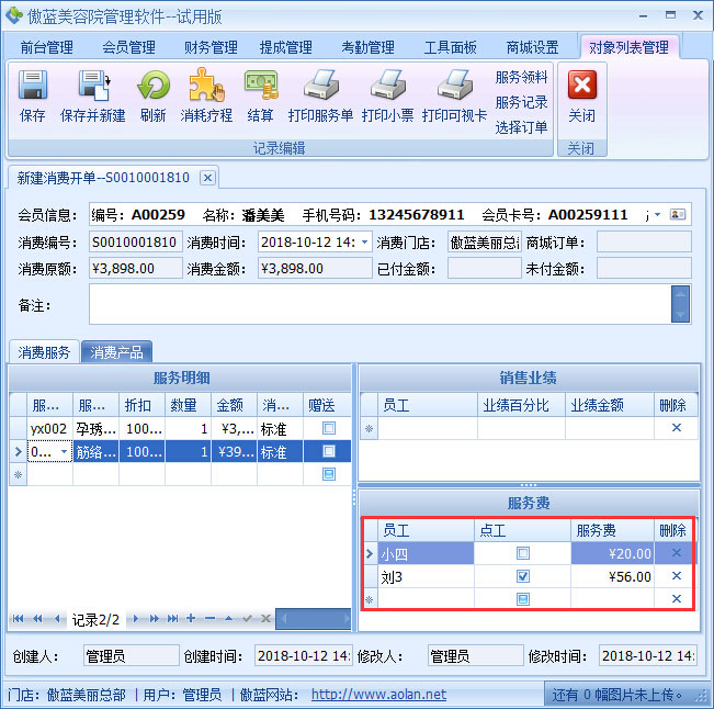 美容院連鎖管理系統員工服務提成操作