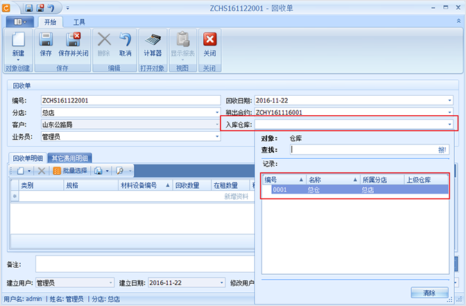 鋼管租賃管理系統(tǒng)回收單