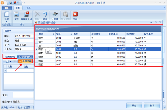 鋼管租賃管理系統(tǒng)回收單