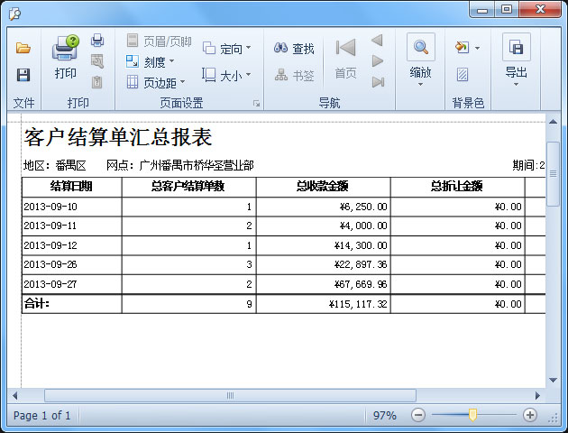 傲藍物流軟件-客戶結(jié)算單匯總報表