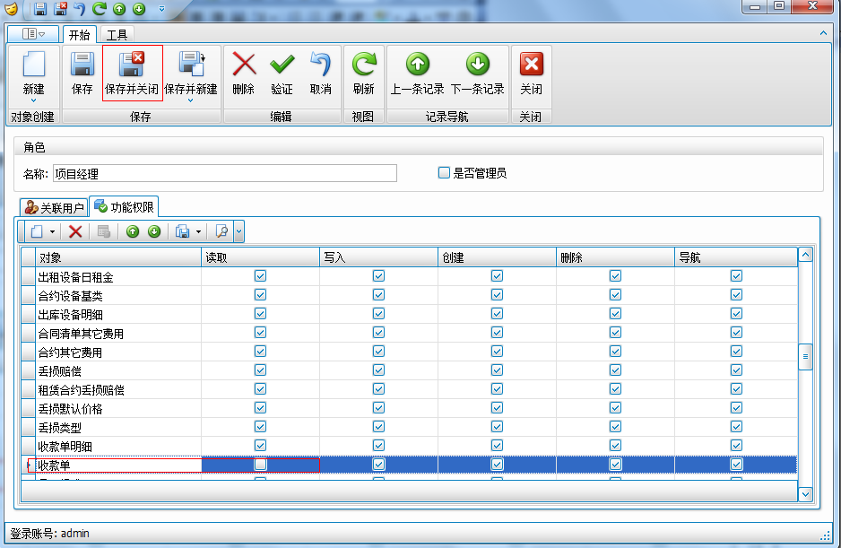 舞臺租賃管理軟件新建用戶操作方式