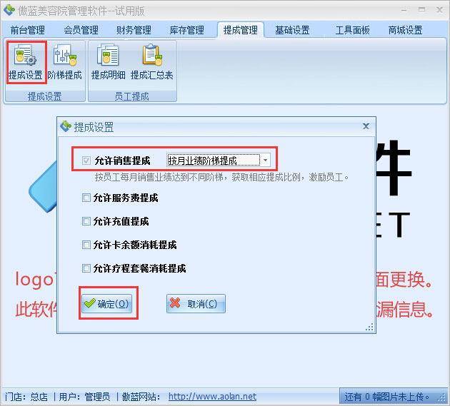 美容院管理軟件業(yè)績(jī)階梯提成設(shè)置