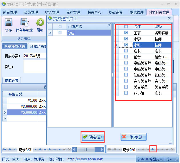 美容院管理軟件業(yè)績(jī)階梯提成設(shè)置