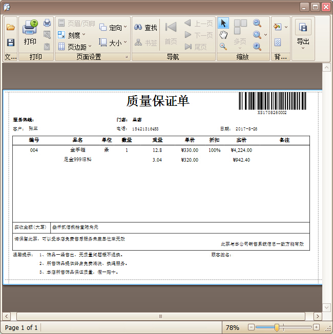 珠寶銷售管理軟件珠寶舊料回收管理