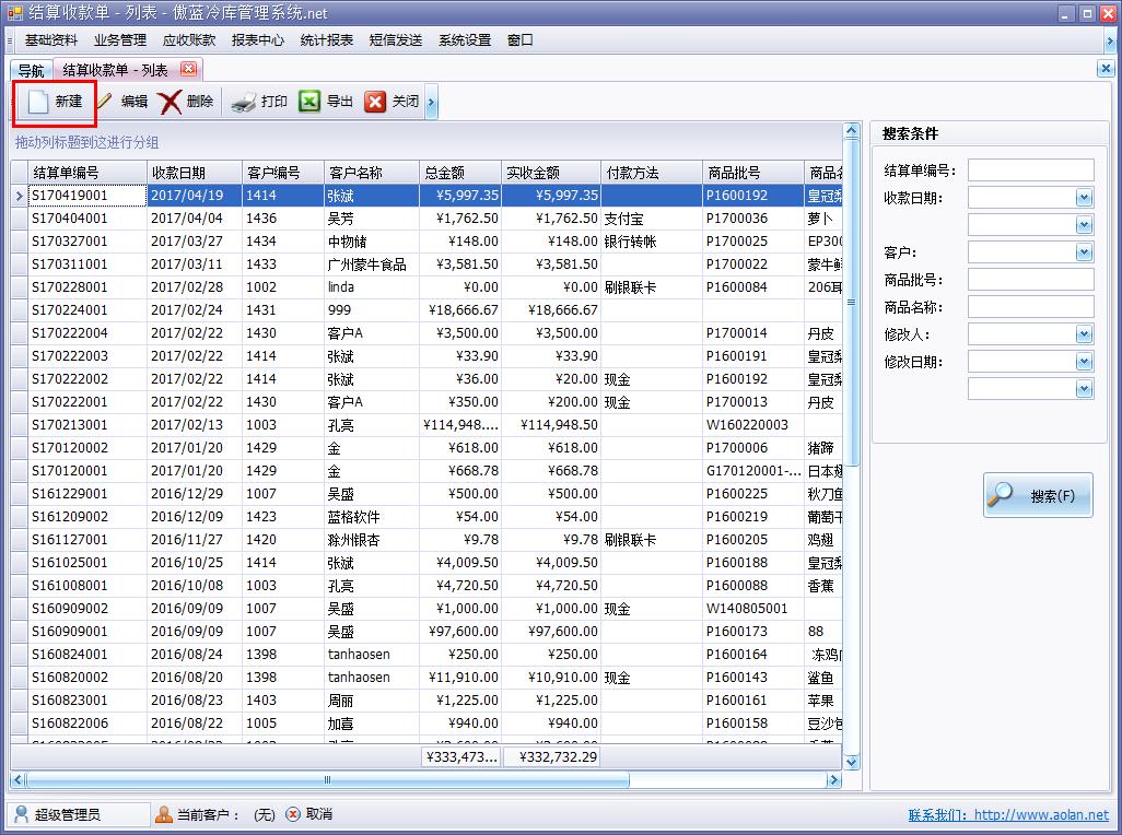 冷庫費用結算系統費用結算