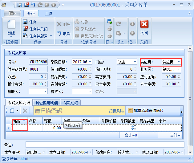 眼鏡店管理軟件鏡片期初庫存基礎資料