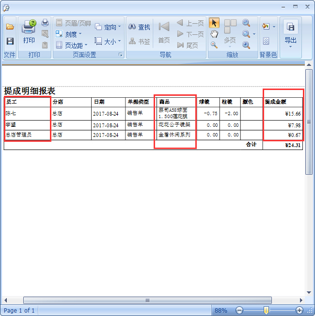 眼鏡店管理系統眼鏡店商品提成設置