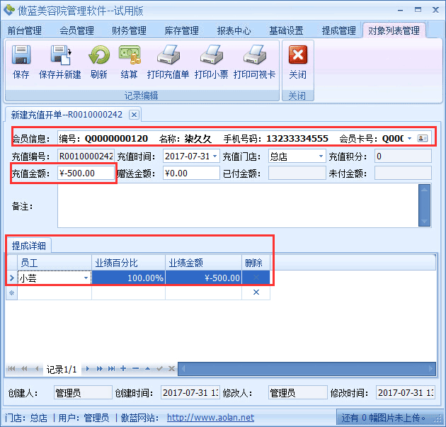 美容院門店服務系統業務退款