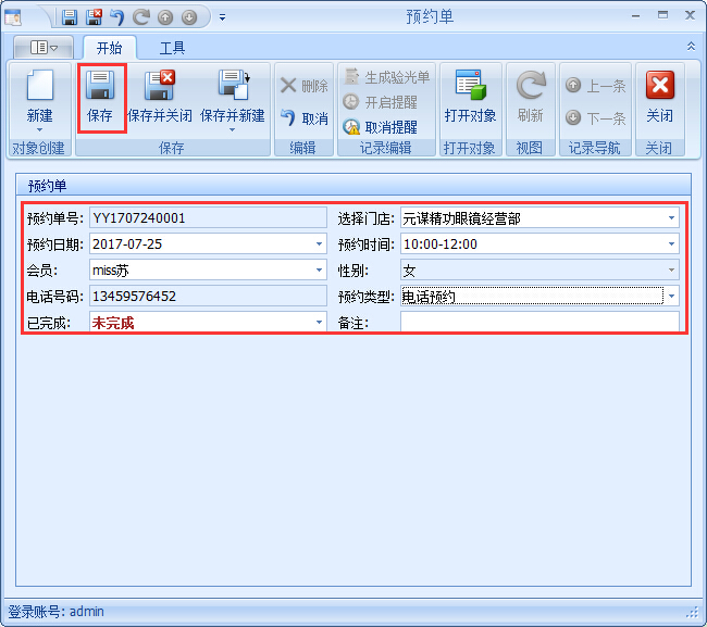 眼鏡店會(huì)員系統(tǒng)預(yù)約管理