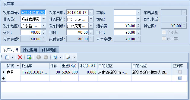 傲藍(lán)物流軟件-從物流跟蹤工具欄新建發(fā)車單