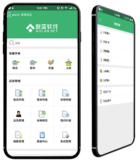 傲藍洗衣店銷售管理軟件簡介