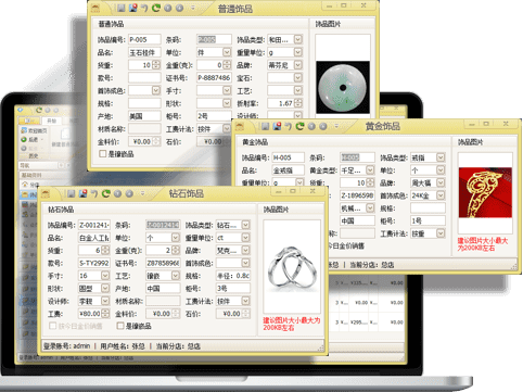 珠寶銷售管理系統(tǒng)