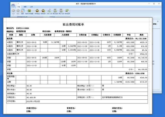 建筑材料租賃軟件