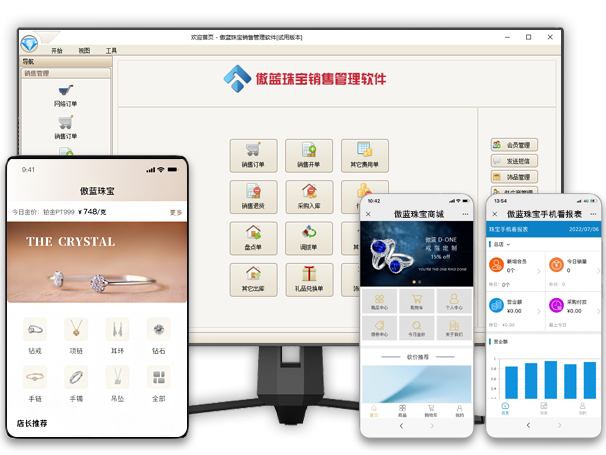 珠寶飾品營銷管理系統