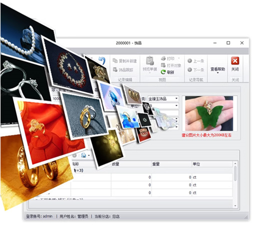 珠寶進銷存軟件