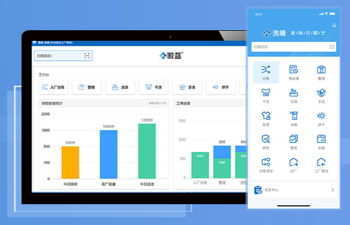 洗滌廠管理軟件