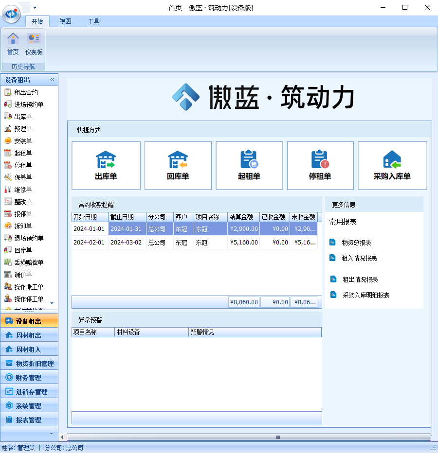 傲藍建材租賃管理軟件