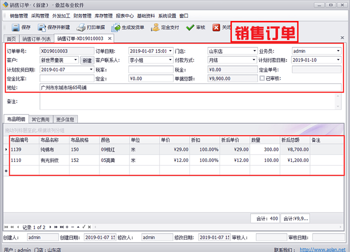 銷售訂單