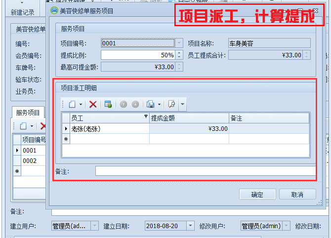 項目派工，計算提成