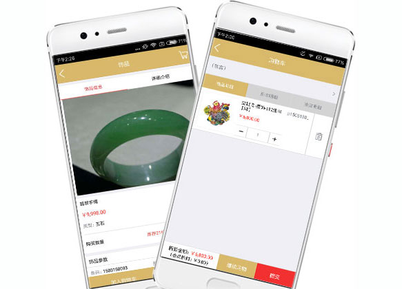 珠寶店app移動開單