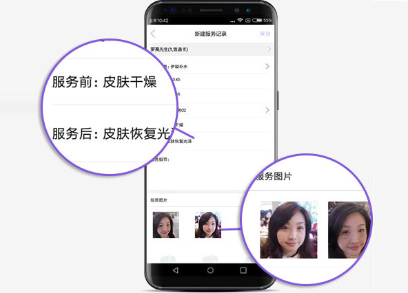 美容院APP服務記錄